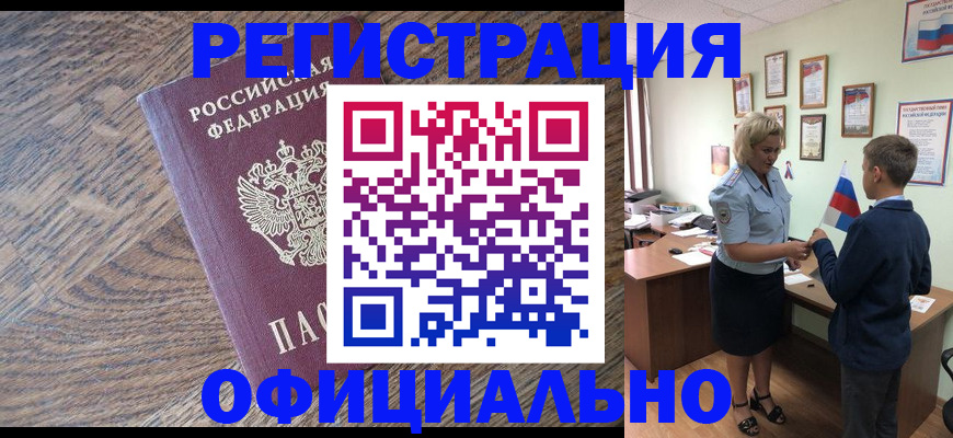 временная регистрация законно в Кемеровской области