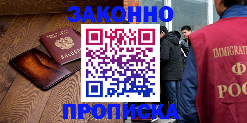 прописка 2025 в Кемеровской области