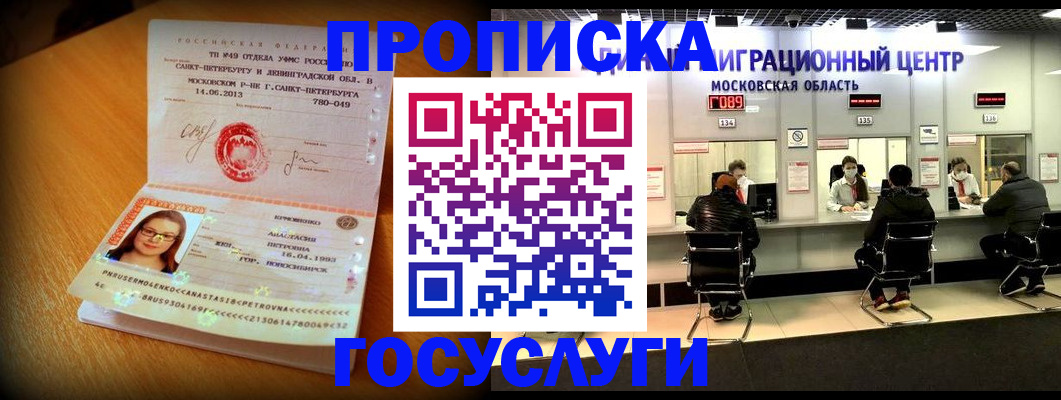 прописка паспорт в Кемеровской области