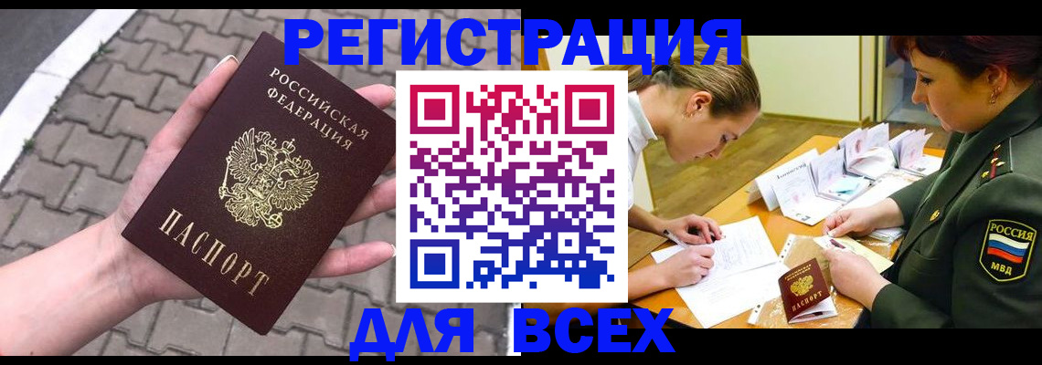 прописка законно в Кемеровской области
